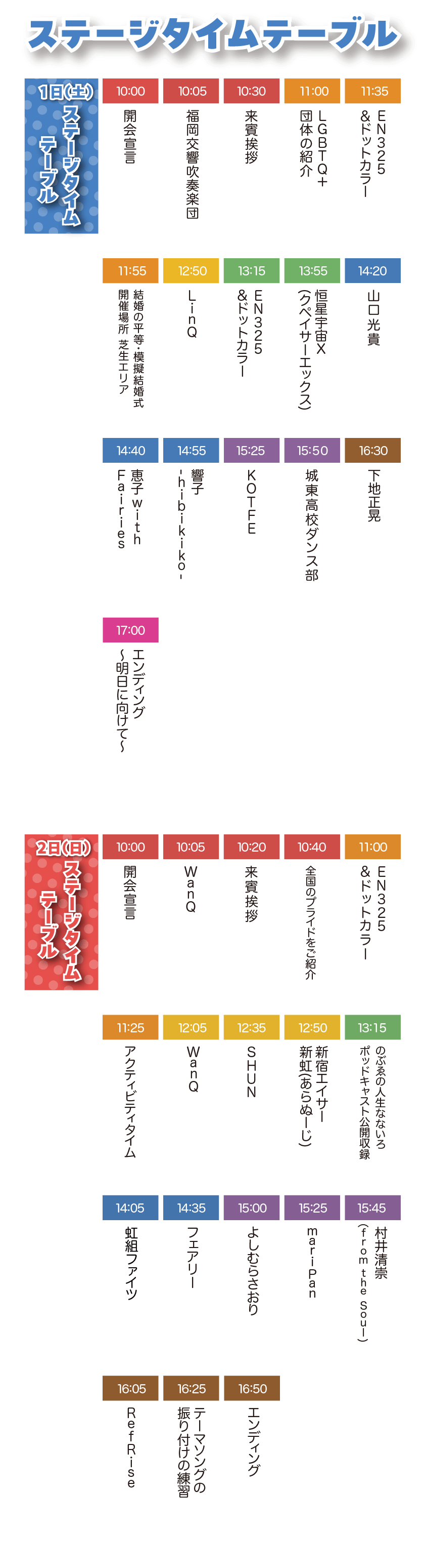 ステージ2025_sp