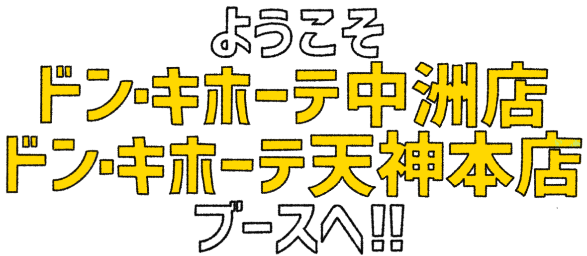 ブースタイトル