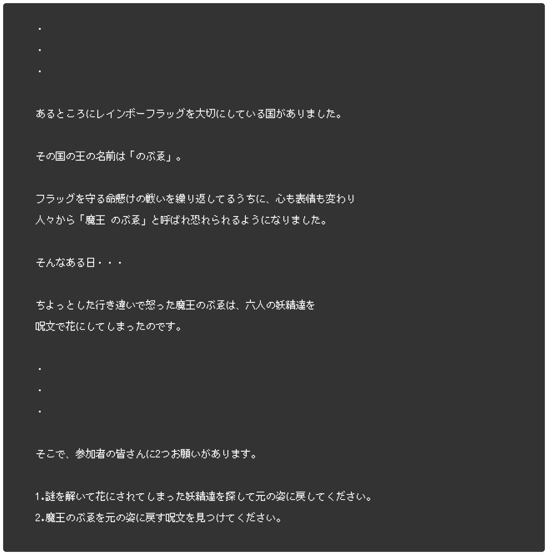 謎解きスタンプラリー